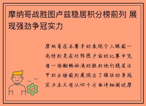 摩纳哥战胜图卢兹稳居积分榜前列 展现强劲争冠实力