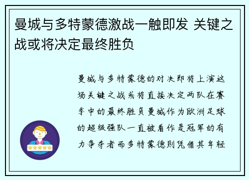 曼城与多特蒙德激战一触即发 关键之战或将决定最终胜负