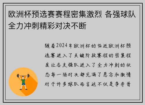 欧洲杯预选赛赛程密集激烈 各强球队全力冲刺精彩对决不断