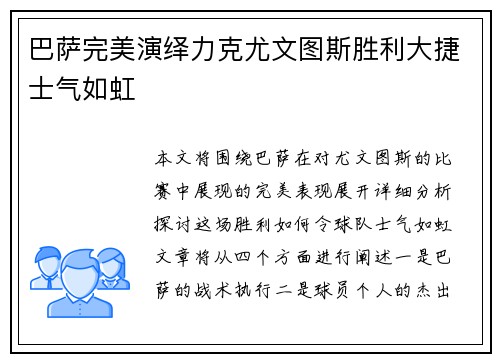 巴萨完美演绎力克尤文图斯胜利大捷士气如虹