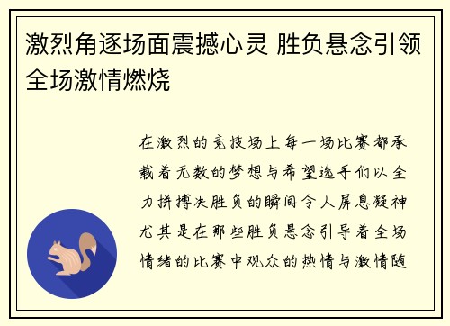 激烈角逐场面震撼心灵 胜负悬念引领全场激情燃烧