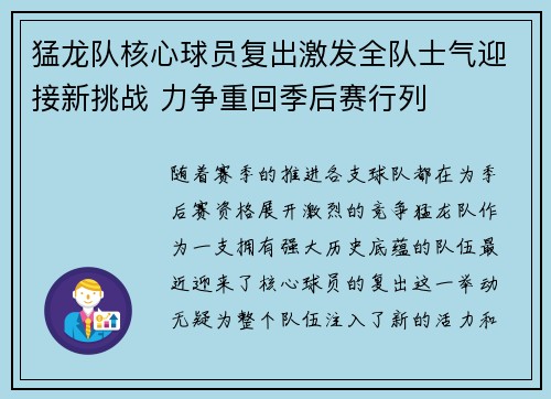 猛龙队核心球员复出激发全队士气迎接新挑战 力争重回季后赛行列