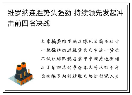 维罗纳连胜势头强劲 持续领先发起冲击前四名决战