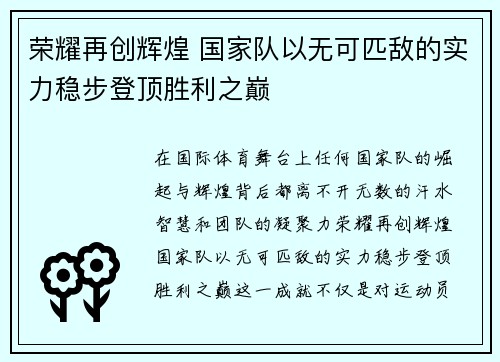 荣耀再创辉煌 国家队以无可匹敌的实力稳步登顶胜利之巅
