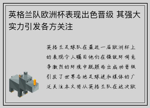 英格兰队欧洲杯表现出色晋级 其强大实力引发各方关注