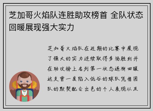 芝加哥火焰队连胜助攻榜首 全队状态回暖展现强大实力