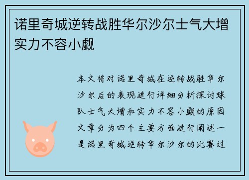 诺里奇城逆转战胜华尔沙尔士气大增实力不容小觑
