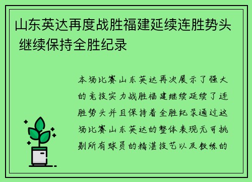 山东英达再度战胜福建延续连胜势头 继续保持全胜纪录