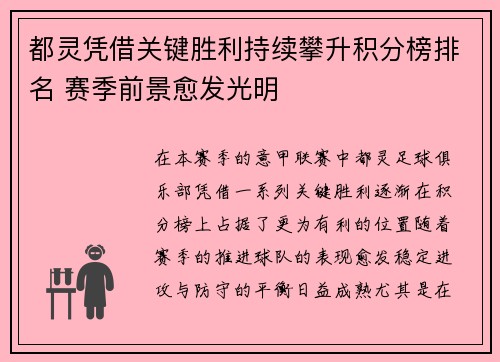 都灵凭借关键胜利持续攀升积分榜排名 赛季前景愈发光明