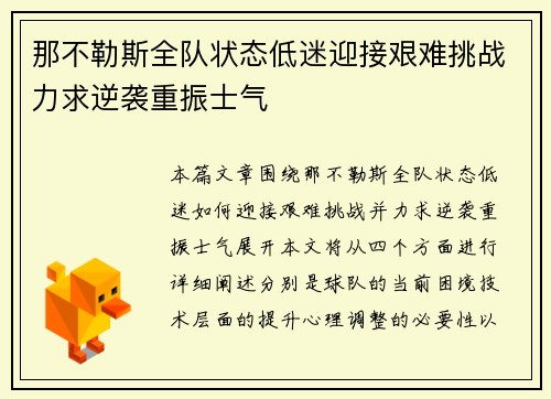 那不勒斯全队状态低迷迎接艰难挑战力求逆袭重振士气