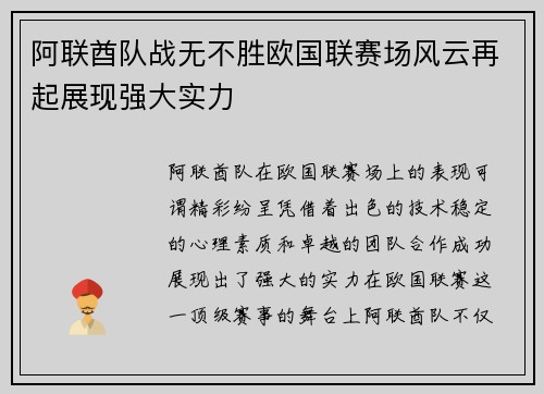 阿联酋队战无不胜欧国联赛场风云再起展现强大实力