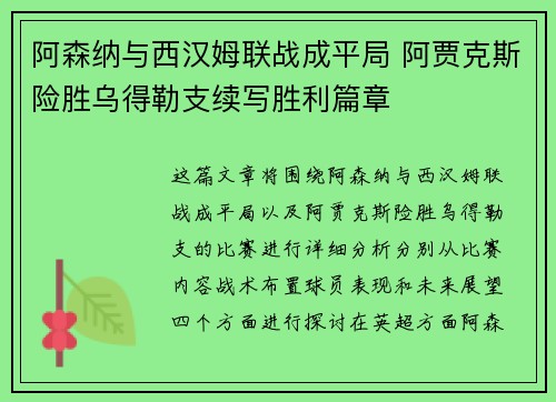 阿森纳与西汉姆联战成平局 阿贾克斯险胜乌得勒支续写胜利篇章