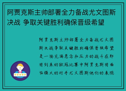 阿贾克斯主帅部署全力备战尤文图斯决战 争取关键胜利确保晋级希望