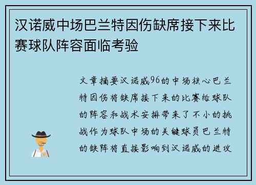 汉诺威中场巴兰特因伤缺席接下来比赛球队阵容面临考验