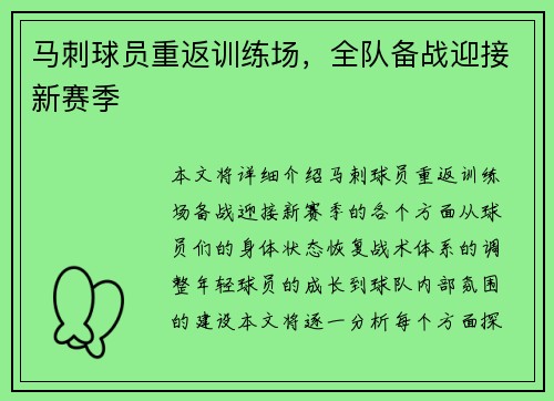 马刺球员重返训练场，全队备战迎接新赛季