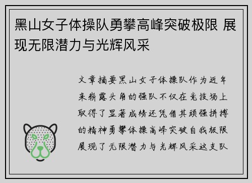黑山女子体操队勇攀高峰突破极限 展现无限潜力与光辉风采