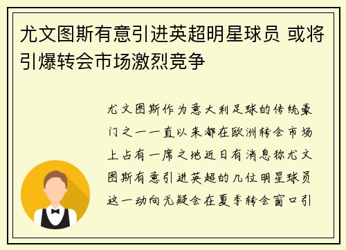 尤文图斯有意引进英超明星球员 或将引爆转会市场激烈竞争