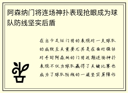 阿森纳门将连场神扑表现抢眼成为球队防线坚实后盾