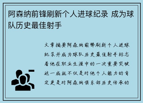 阿森纳前锋刷新个人进球纪录 成为球队历史最佳射手